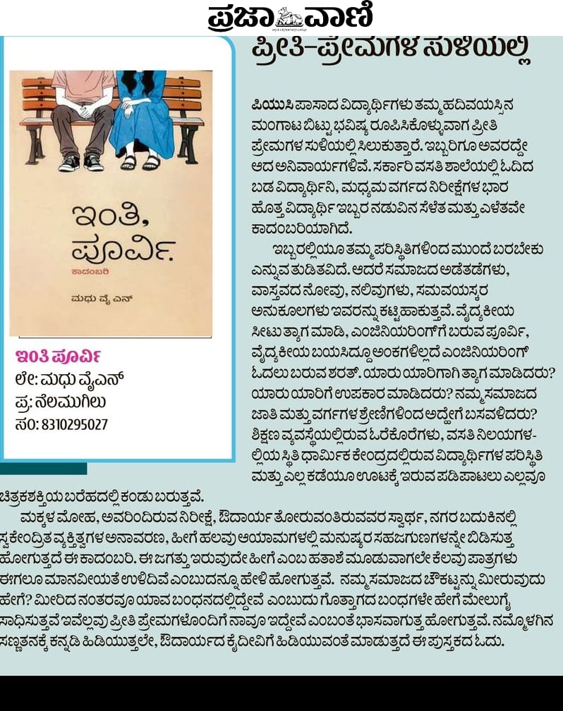 2 prajavani tmzamtvqcfjnz9j1