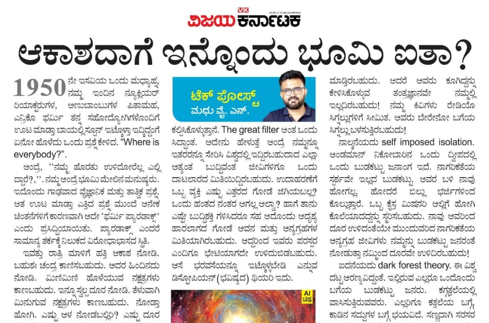 ಆಕಾಶದಾಗೆ ಇನ್ನೊಂದು ಭೂಮಿ ಐತಾ?