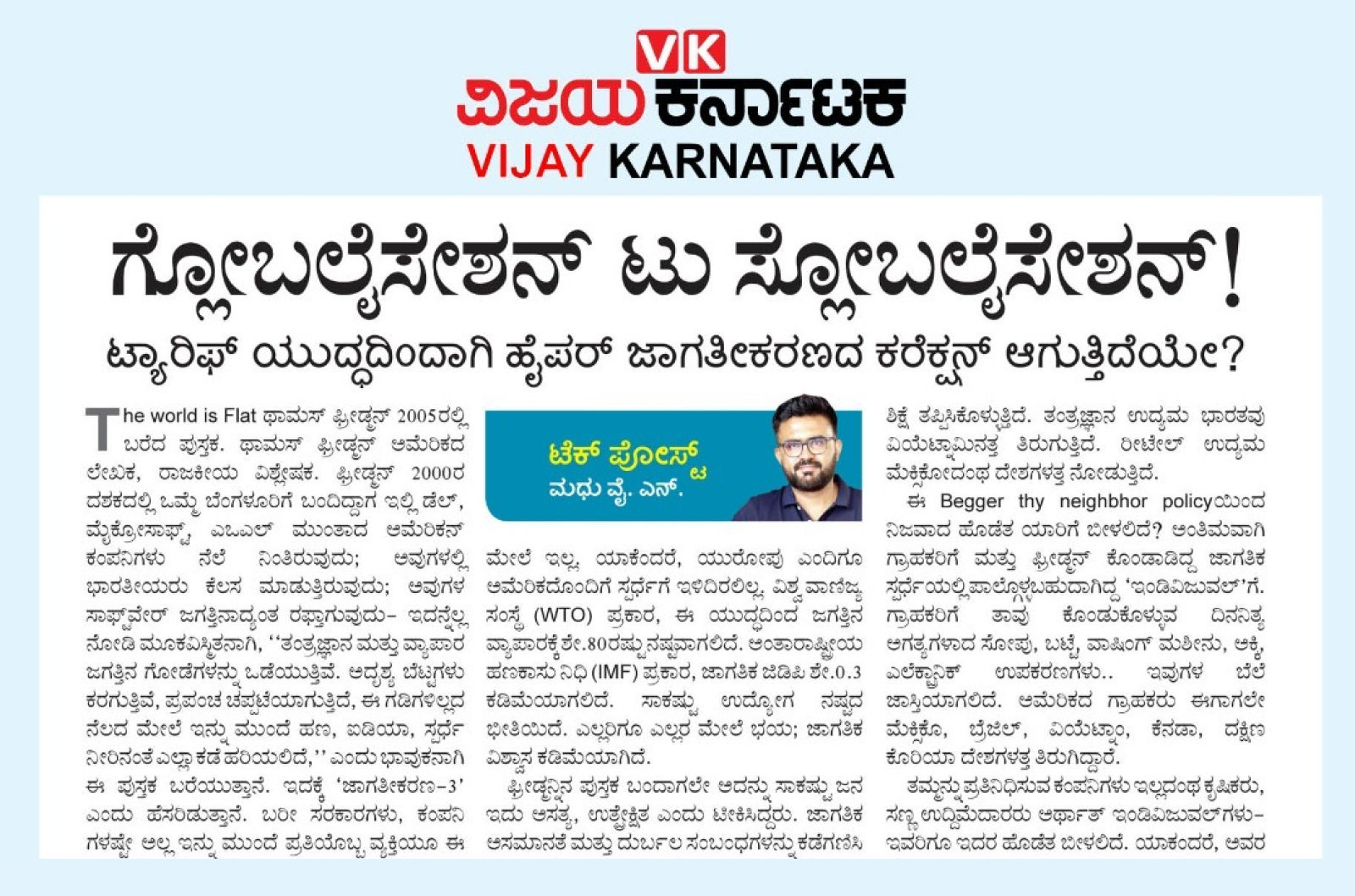 ಗ್ಲೋಬಲೈಸೇಶನ್ ಟು ಸ್ಲೋಬಲೈಸೇಶನ್!