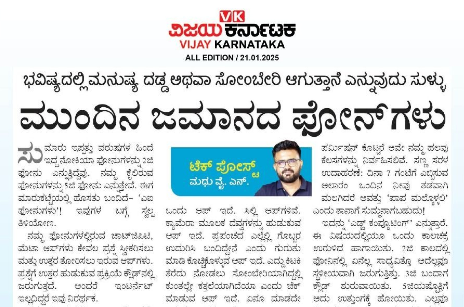 ಮುಂದಿನ ಜಮಾನದ ಫೋನ್‍ಗಳು