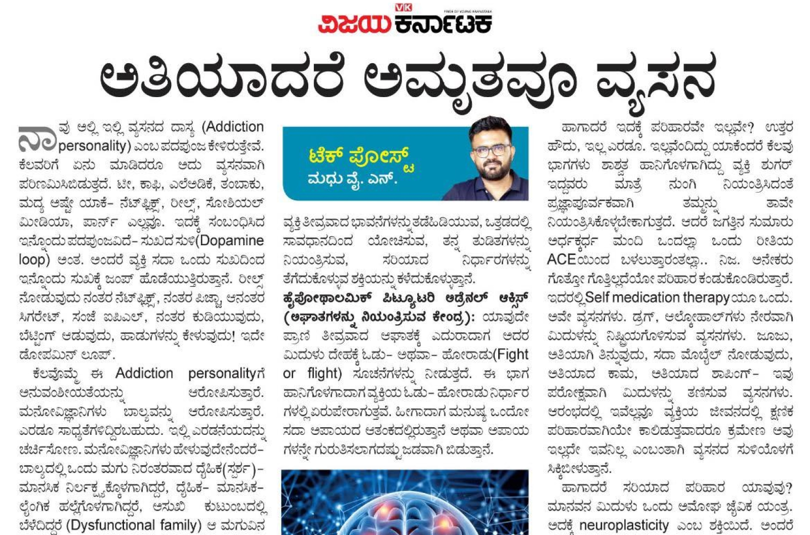 ಅತಿಯಾದರೆ ಅಮೃತವೂ ವ್ಯಸನ