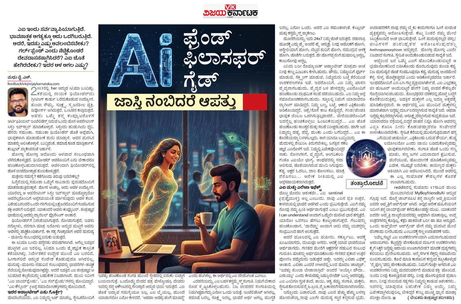 AI ಫ್ರೆಂಡ್ ಫಿಲಾಸಫರ್ ಗೈಡ್: ಜಾಸ್ತಿ ನಂಬಿದರೆ ಆಪತ್ತು