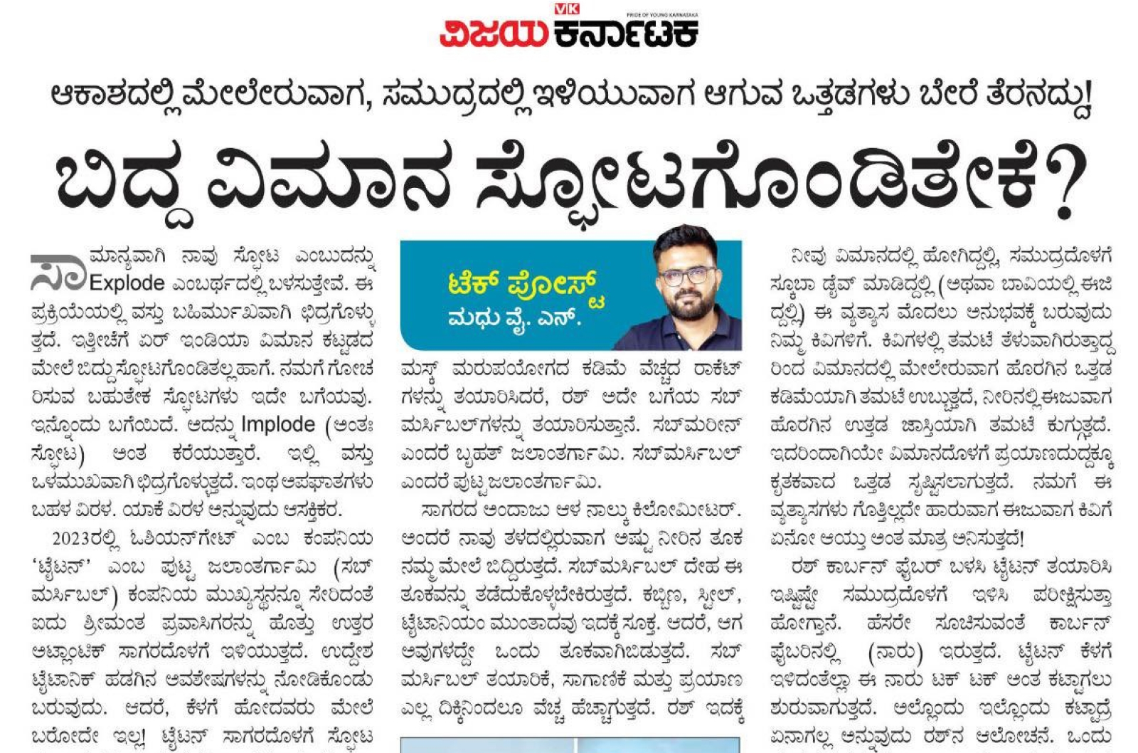 ಬಿದ್ದ ವಿಮಾನ ಸ್ಫೋಟಗೊಂಡಿತೇಕೆ?