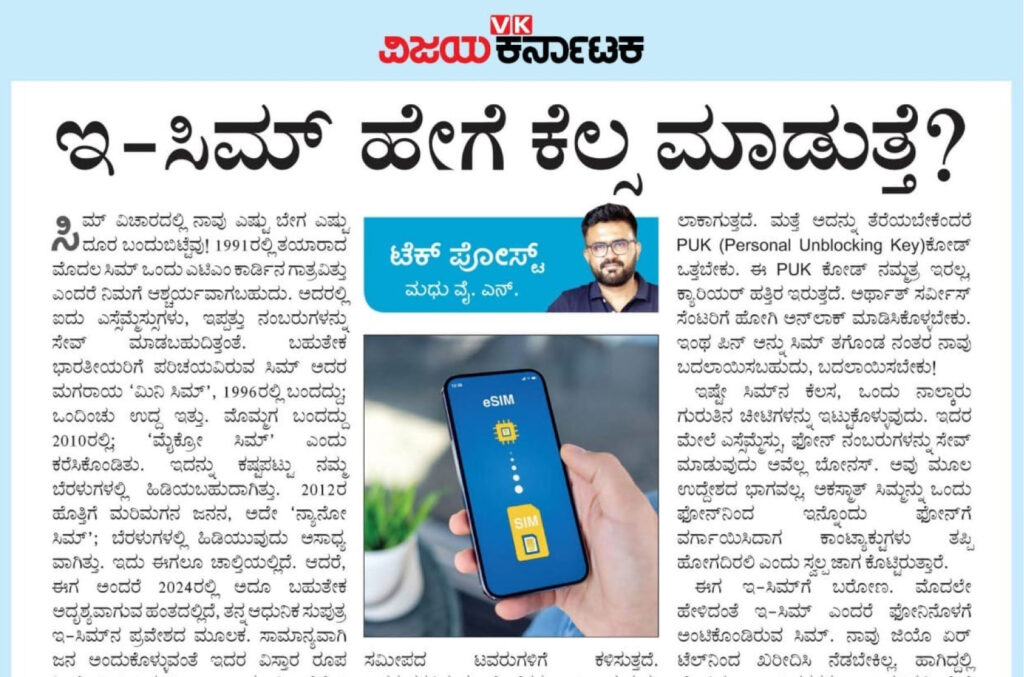 ಇ-ಸಿಮ್ ಹೇಗೆ ಕೆಲಸ ಮಾಡುತ್ತೆ?