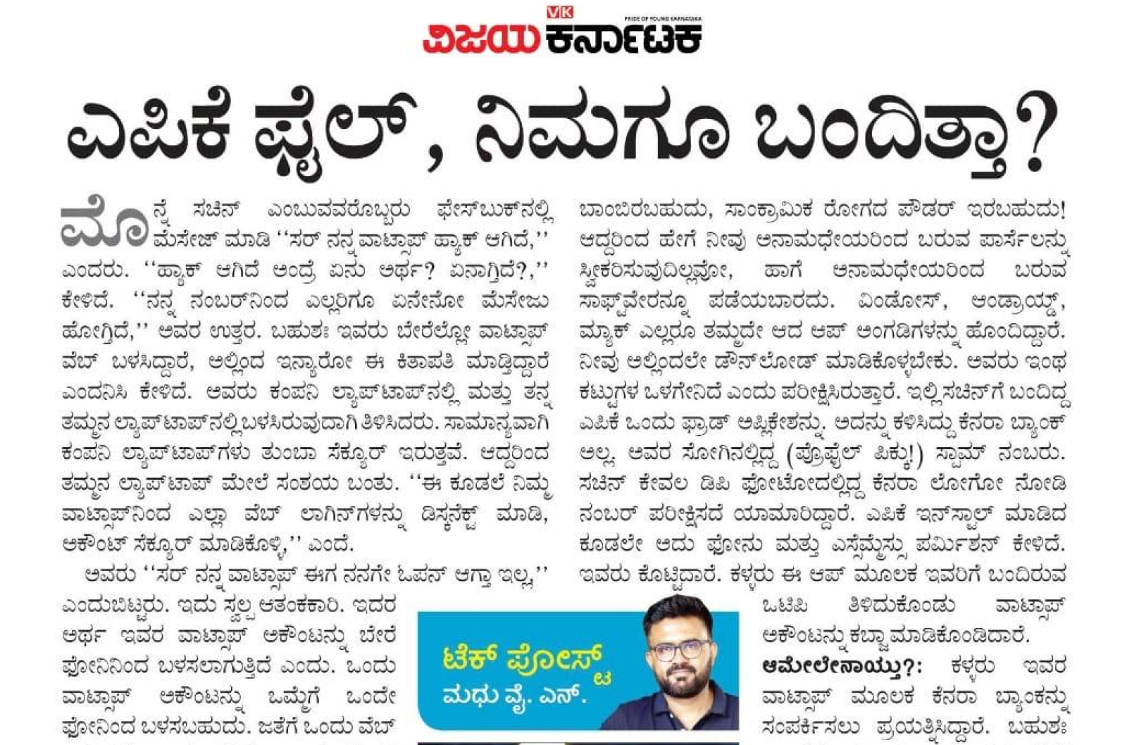 ಎಪಿಕೆ ಫೈಲ್, ನಿಮಗೂ ಬಂದಿತ್ತಾ?