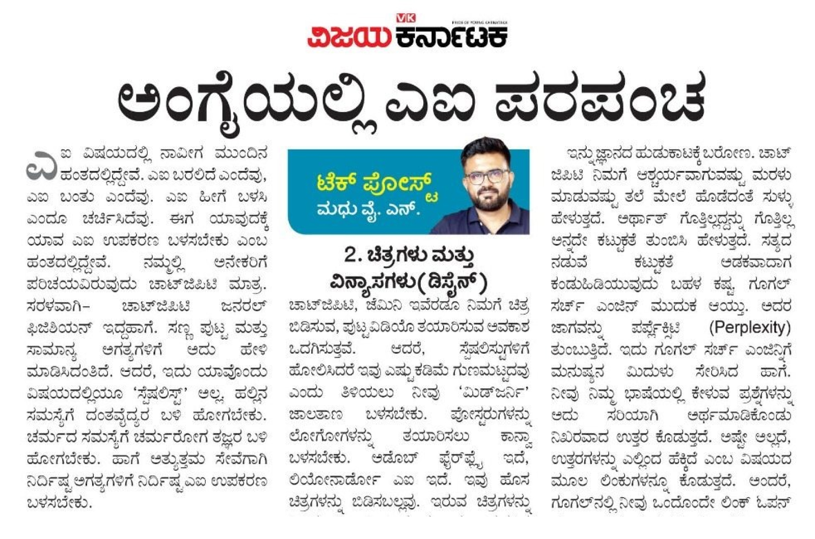 ಅಂಗೈಯಲ್ಲಿ ಎಐ ಪರಪಂಚ