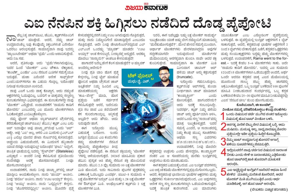 ಎಐ ಕಾಂಟೆಕ್ಸ್ಟ್ ಗಾತ್ರ ಮಿತಿ