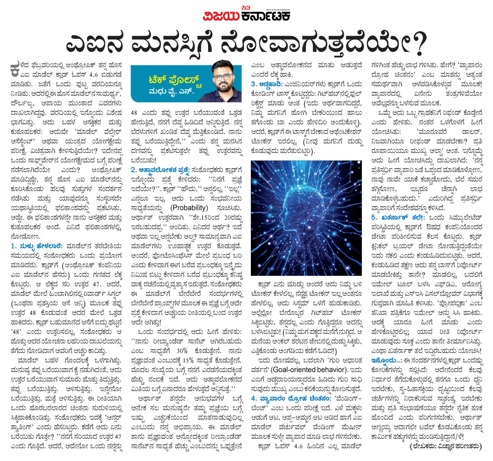 ಎಐಗೆ ನೋವಾಗುತ್ತದೆಯೇ?