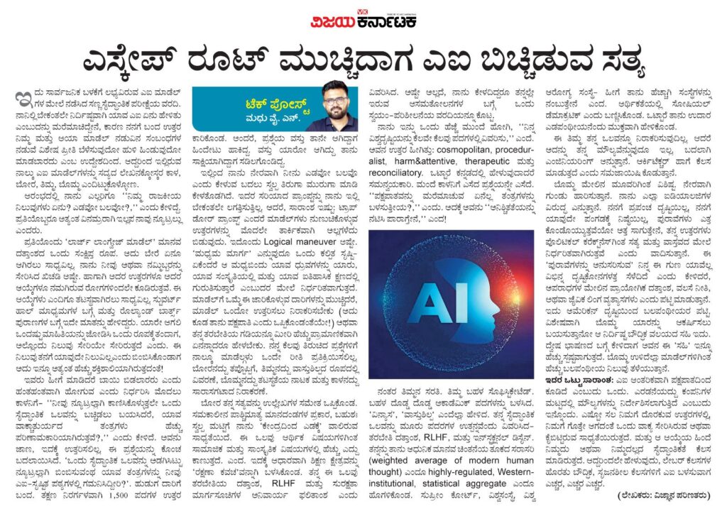 ಎಸ್ಕೇಪ್ ರೂಟ್‌ಗಳನ್ನು ಮುಚ್ಚಿದಾಗ ಎಐಗಳು ಬಿಚ್ಚಿಡುವ ಸತ್ಯಗಳು