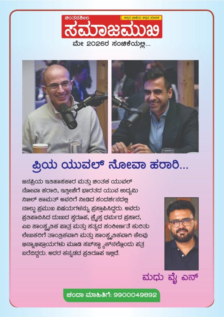 ಪ್ರಿಯ ಯುವಲ್ ನೋವ ಹರಾರಿ,